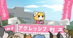 Агрессивная Рэцуко 5 сезон 10 серия