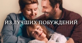 Из лучших побуждений 1 сезон 6 серия