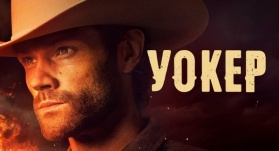 Уокер 4 сезон 4 серия