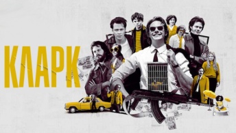 Кларк