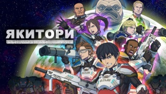 Якитори