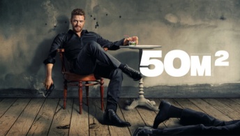 50 м²