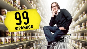 99 франков