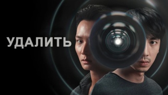 Удалить