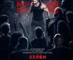Бейби Джон