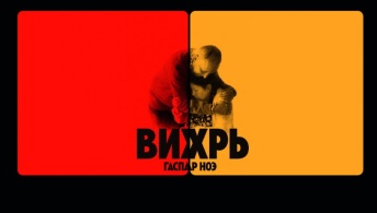 Вихрь