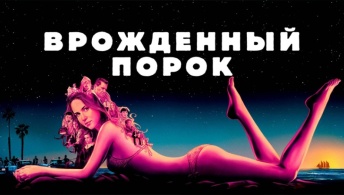 Врожденный порок Врожденный порок
