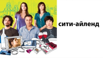 Сити-Айленд
