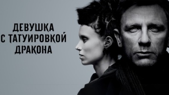 Девушка с татуировкой дракона