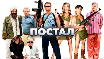 Постал