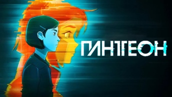 Пантеон Пантеон