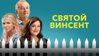 Святой Винсент