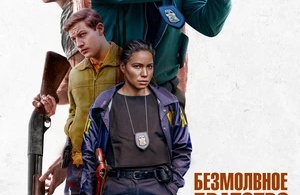 Безмолвное братство
