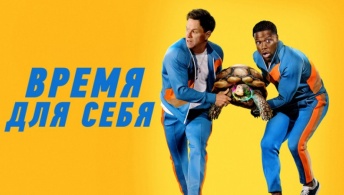 Время для себя Время для себя