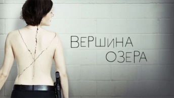 Вершина озера Вершина озера