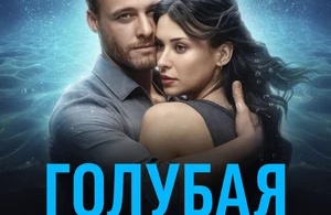 Голубая пещера