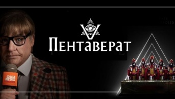 Пентаверат Пентаверат