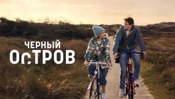 Чёрный остров Чёрный остров