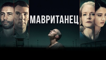 Мавританец