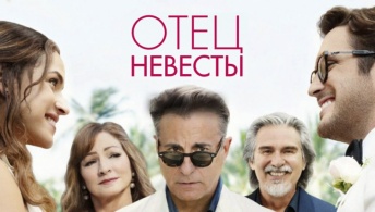 Отец невесты
