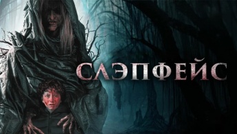 Слэпфейс