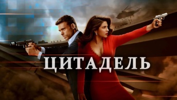 Цитадель