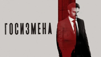 Госизмена Госизмена