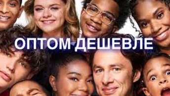 Оптом дешевле