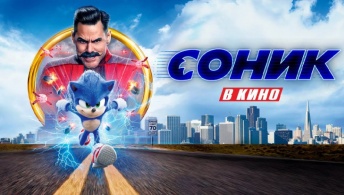 Соник в кино
