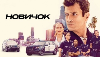 Новичок Новичок