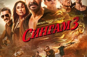 Сингам 3