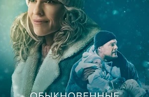 Обыкновенные ангелы