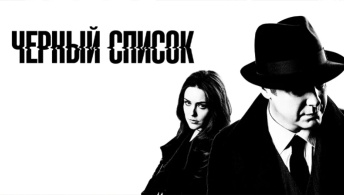 Чёрный список