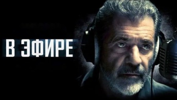 В эфире
