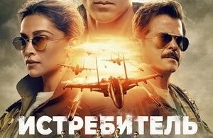 Истребитель Истребитель