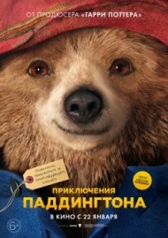 Приключения Паддингтона Приключения Паддингтона