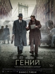 Гений Гений