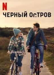 Чёрный остров Чёрный остров