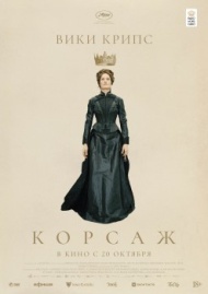 Корсаж Корсаж