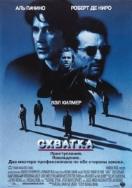Схватка Схватка