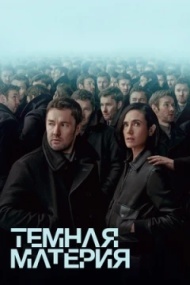 Тёмная материя Тёмная материя