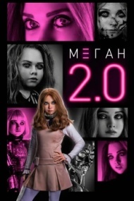 МЕГАН 2.0 МЕГАН 2.0