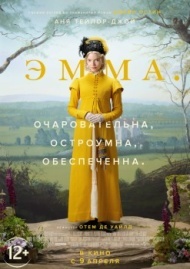 Эмма. Эмма.