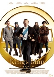 King's Man: Начало King's Man: Начало