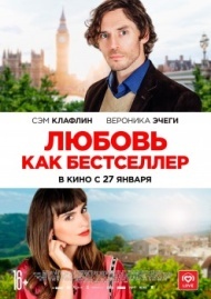Любовь как бестселлер Любовь как бестселлер