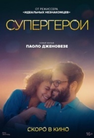 Супергерои Супергерои