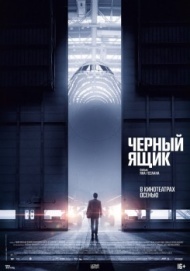 Черный ящик Черный ящик