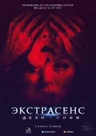 Экстрасенс. Дело Софи Экстрасенс. Дело Софи