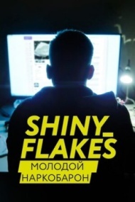 Shiny_Flakes: Молодой наркобарон Shiny_Flakes: Молодой наркобарон