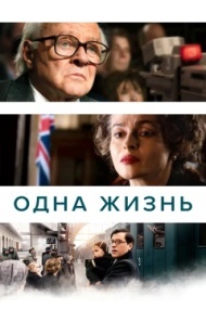 Одна жизнь Одна жизнь
